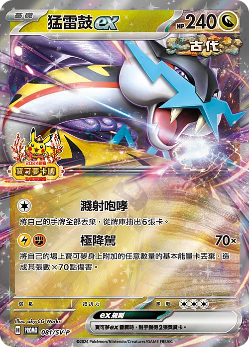 Raging Bolt ex — Traditional Chinese Products