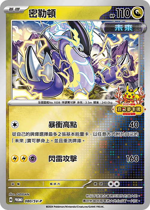 Miraidon — Scarlet & Violet Promos