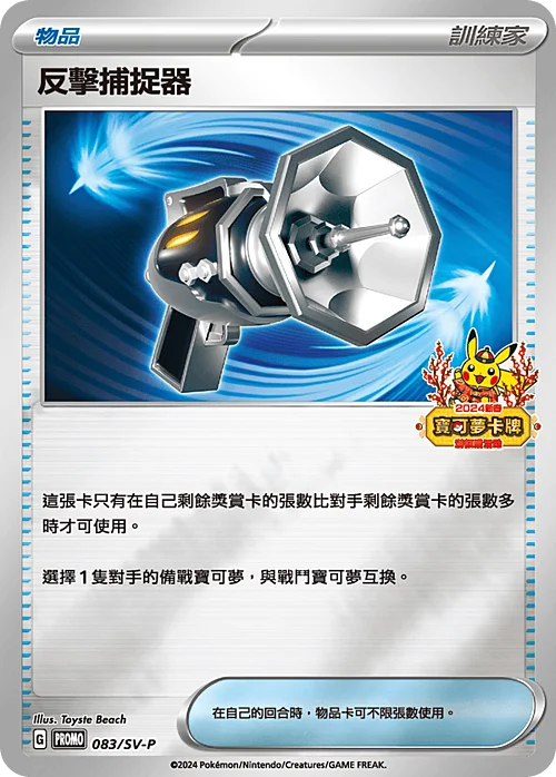 Counter Catcher — Traditional Chinese Products