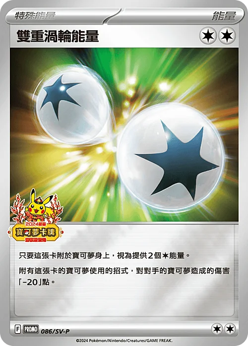 Double Colorless Energy — Traditional Chinese Products