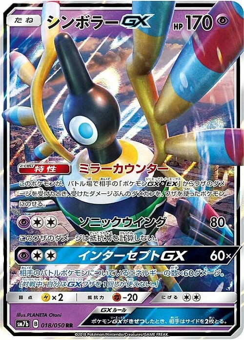 Sigilyph GX — Fairy Rise