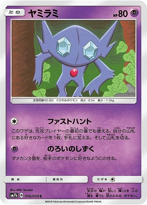 Sableye — Fairy Rise