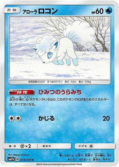 Alolan Vulpix — Fairy Rise
