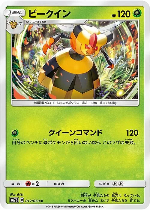 Vespiquen — Fairy Rise