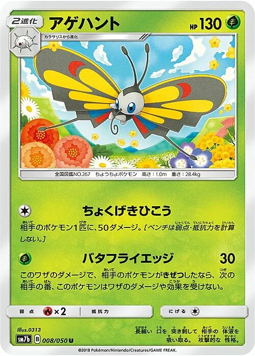 Beautifly — Fairy Rise