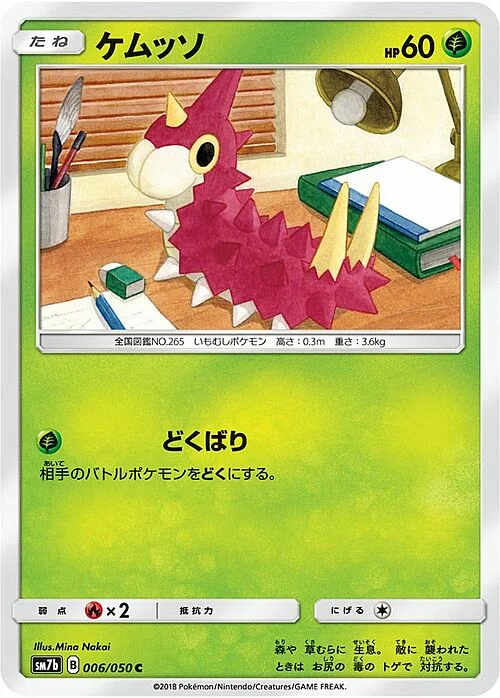Wurmple — Fairy Rise