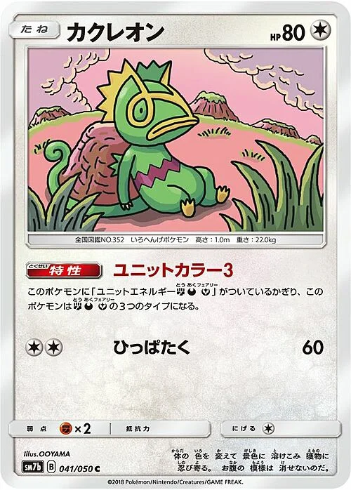 Kecleon — Fairy Rise