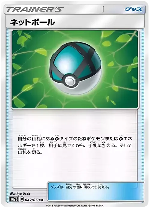 Net Ball — Fairy Rise