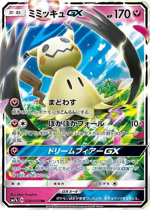 Mimikyu GX — Fairy Rise