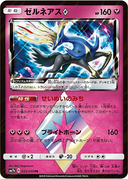 Xerneas ◇ Prism Star — Fairy Rise