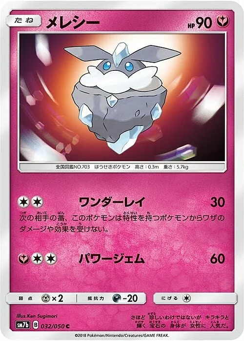 Carbink — Fairy Rise