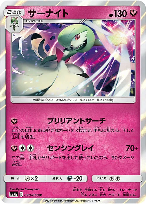 Gardevoir — Fairy Rise
