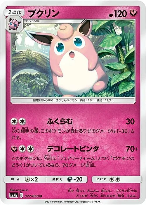Wigglytuff — Fairy Rise