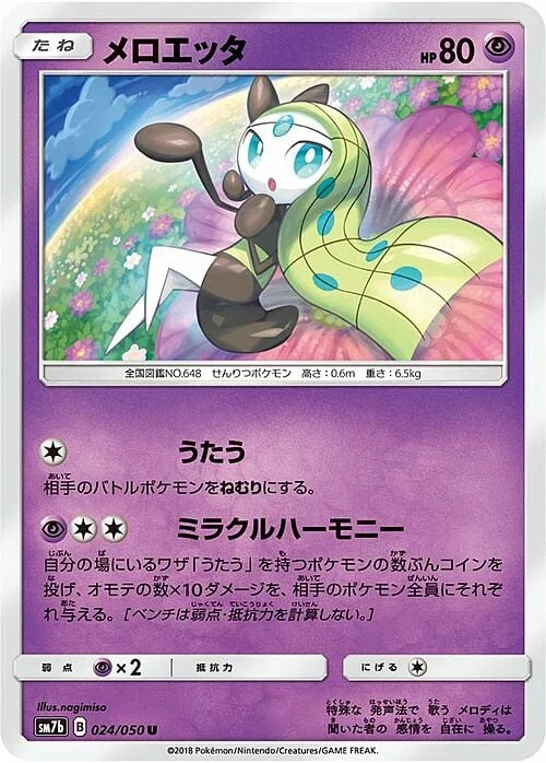 Meloetta — Fairy Rise