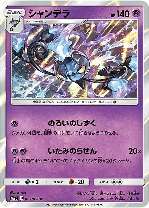 Chandelure — Fairy Rise