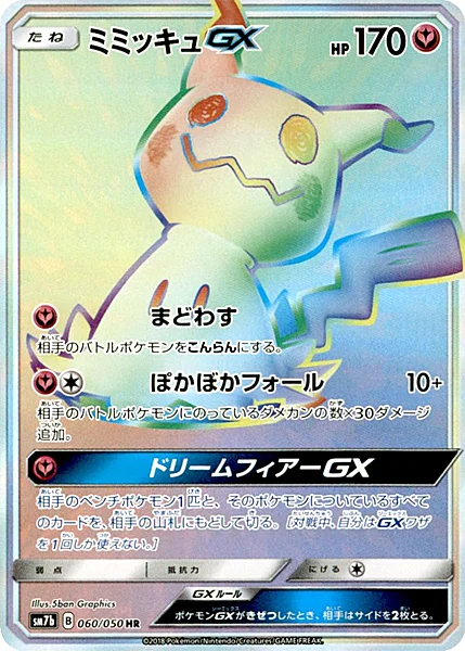 Mimikyu GX — Fairy Rise