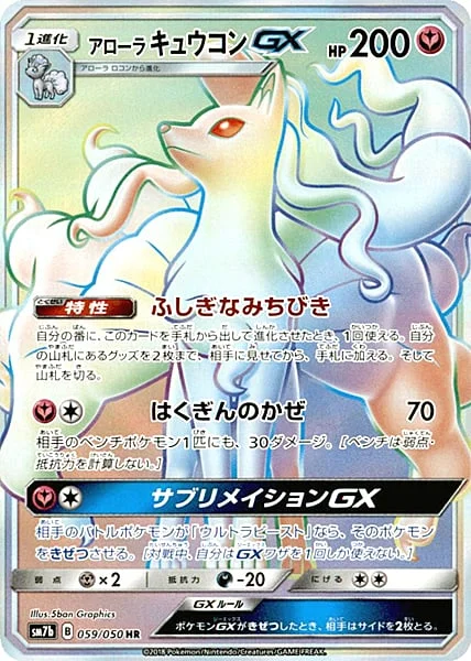 Alolan Ninetales GX — Fairy Rise