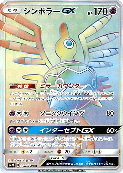 Sigilyph GX — Fairy Rise