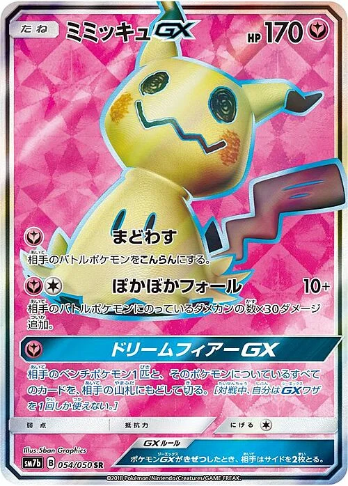 Mimikyu GX — Fairy Rise