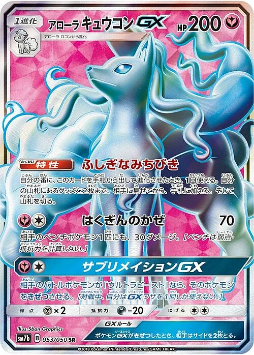 Alolan Ninetales GX — Fairy Rise