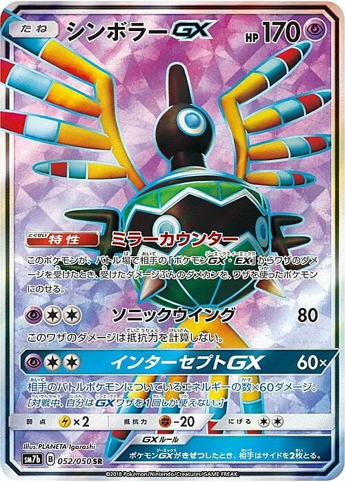 Sigilyph GX — Fairy Rise