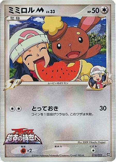 Buneary M Lv.33 — Movie Commemoration Random