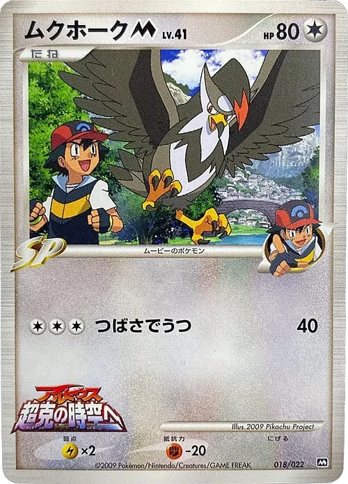 Staraptor [M] Lv.41 — Movie Commemoration Random
