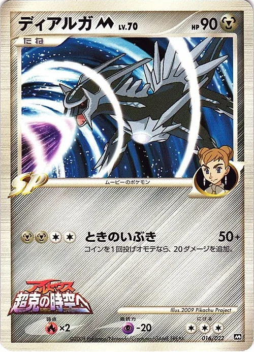 Dialga M Lv.70 — Movie Commemoration Random