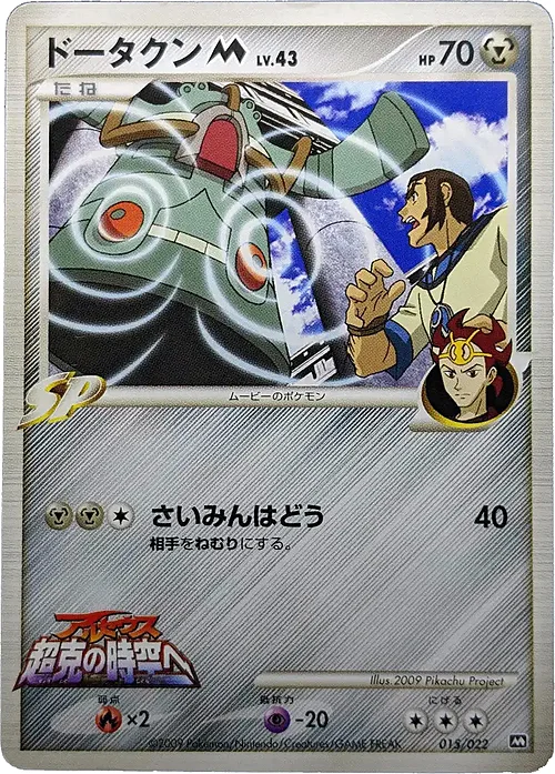 Bronzong Lv.43 — Movie Commemoration Random