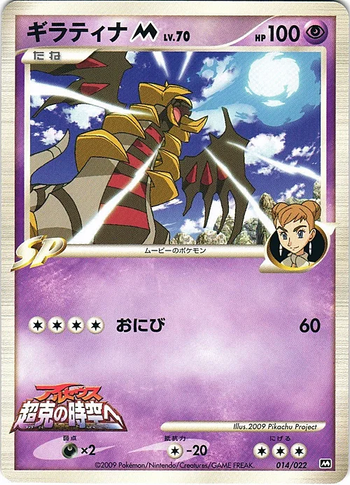 Giratina [M] Lv.70 — Movie Commemoration Random