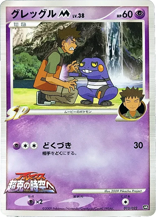 Croagunk M Lv.38 — Movie Commemoration Random