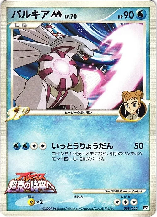 Palkia [M] Lv.70 — Movie Commemoration Random
