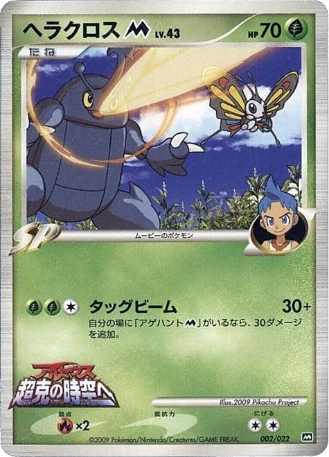 Heracross [M] Lv.43 — Movie Commemoration Random