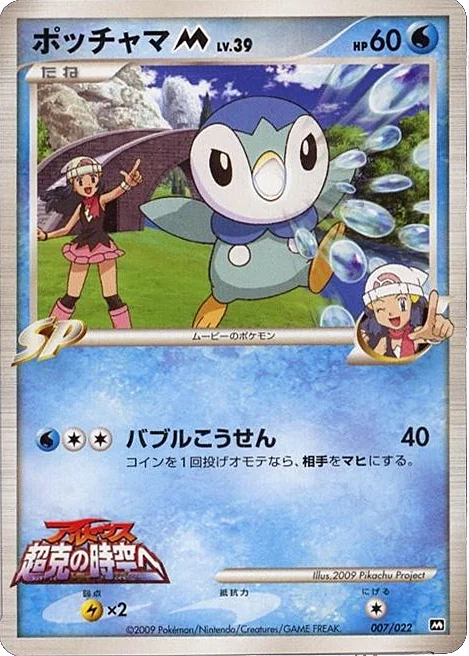Piplup [M] Lv.39 — Movie Commemoration Random