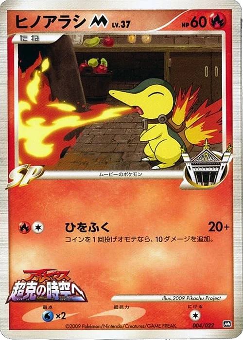 Cyndaquil M Lv.37 — Movie Commemoration Random
