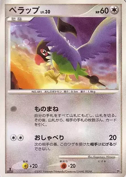 Chatot Lv.30 — Magmortar vs Electivire Deck Kit