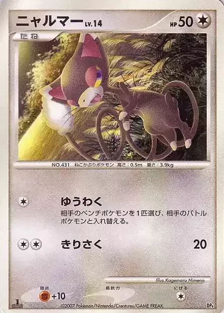 Glameow Lv.14 — Magmortar vs Electivire Deck Kit