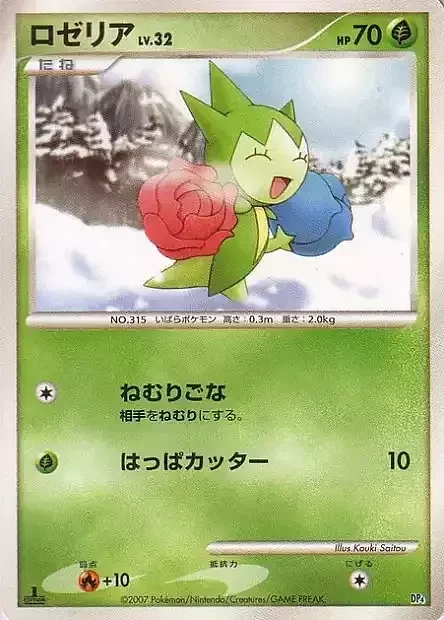 Roselia Lv.32 — Magmortar vs Electivire Deck Kit