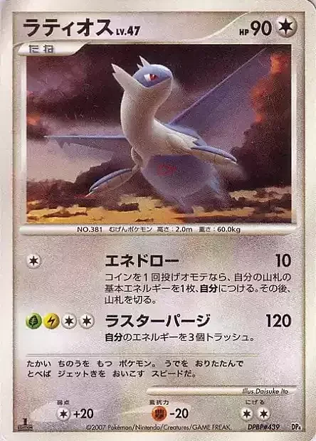 Latios Lv.47 — Magmortar vs Electivire Deck Kit