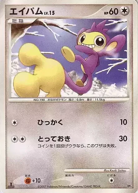 Aipom Lv.15 — Magmortar vs Electivire Deck Kit