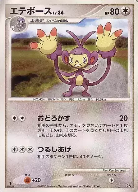 Ambipom Lv.34 — Magmortar vs Electivire Deck Kit