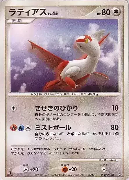 Latias Lv.45 — Magmortar vs Electivire Deck Kit
