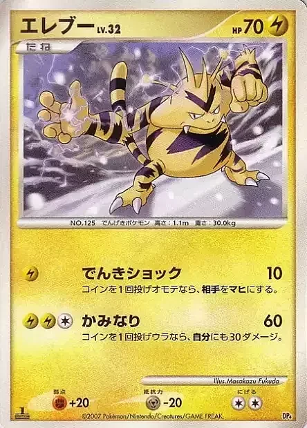 Electabuzz Lv.32 — Magmortar vs Electivire Deck Kit