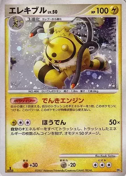 Electivire Lv.50 — Magmortar vs Electivire Deck Kit