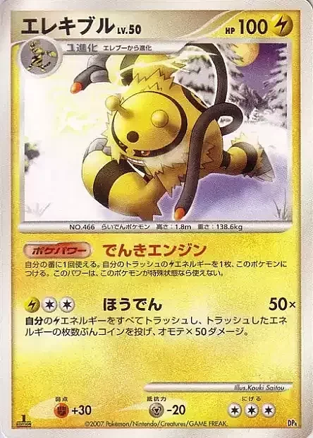 Electivire Lv.50 — Magmortar vs Electivire Deck Kit