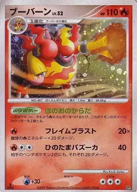 Magmortar Lv.52 — Magmortar vs Electivire Deck Kit