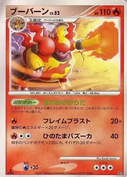 Magmortar Lv.52 — Magmortar vs Electivire Deck Kit