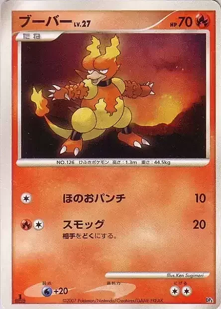 Magmar Lv.27 — Magmortar vs Electivire Deck Kit