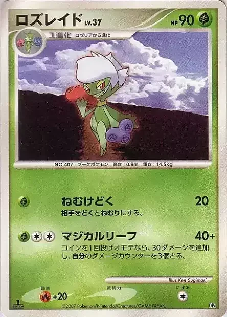 Roserade Lv.37 — Magmortar vs Electivire Deck Kit