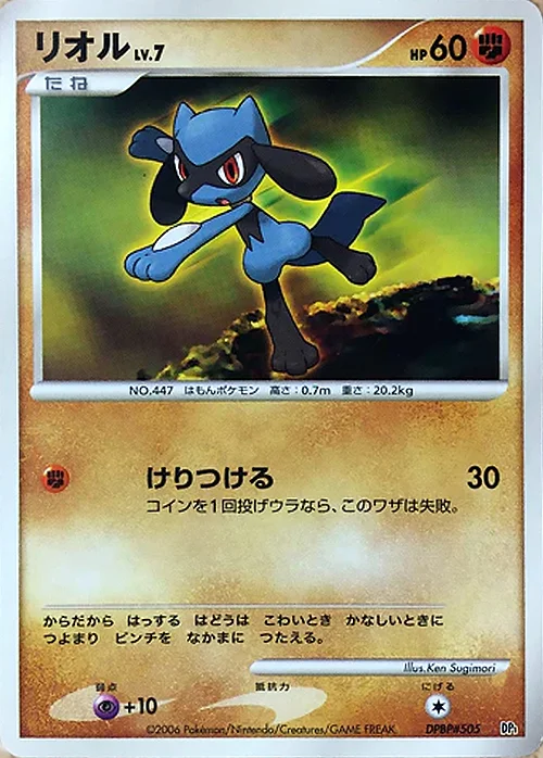 Riolu Lv.7 — Entry Pack